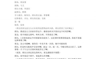 三四个人情景短剧剧本，三四个人情景短剧剧本怎么写