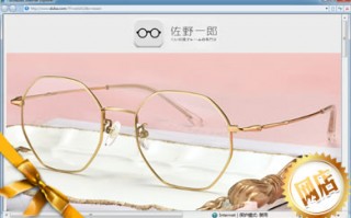 左野一郎眼镜怎么样，左野一郎镜片