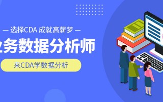 数据分析哪里培训，数据分析培训