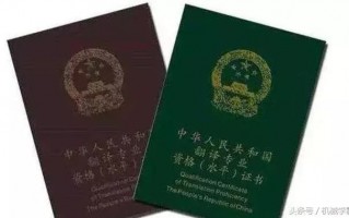 全国翻译资格考试，全国翻译资格考试报名费