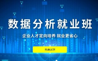 东莞大数据分析培训，东莞大数据分析培训机构