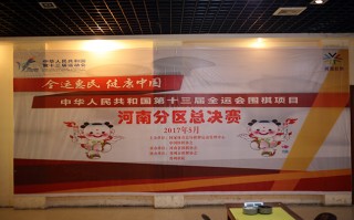 hnba常规赛豫西赛区，