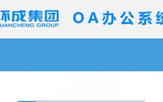 江西oa，oa系统