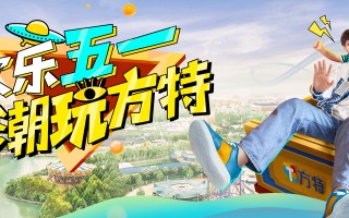 方特攻略游玩攻略视频，方特游玩儿攻略