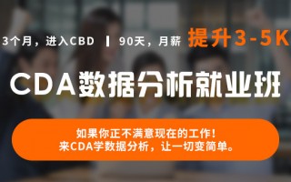数据分析师培训公司，数据分析师培训需要多少钱