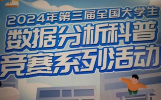 关于数据分析的比赛，关于数据分析的比赛有哪些项目