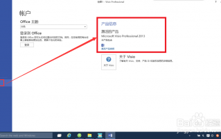 visio 2013 密钥，visio2013密钥